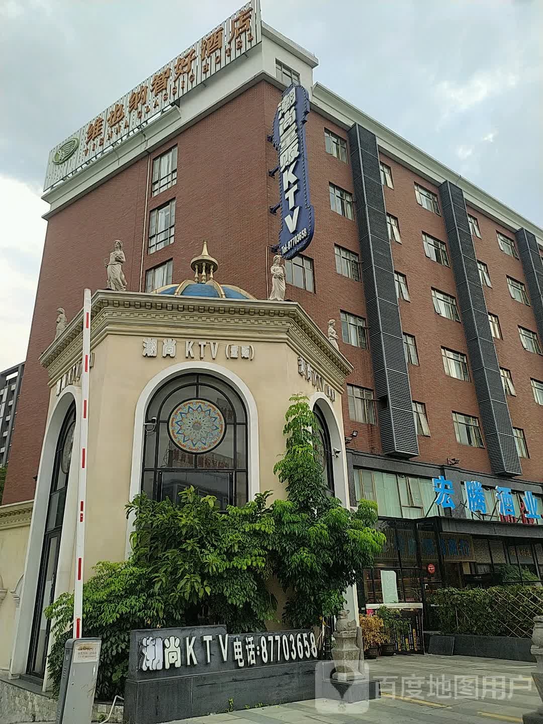 宏腾酒业