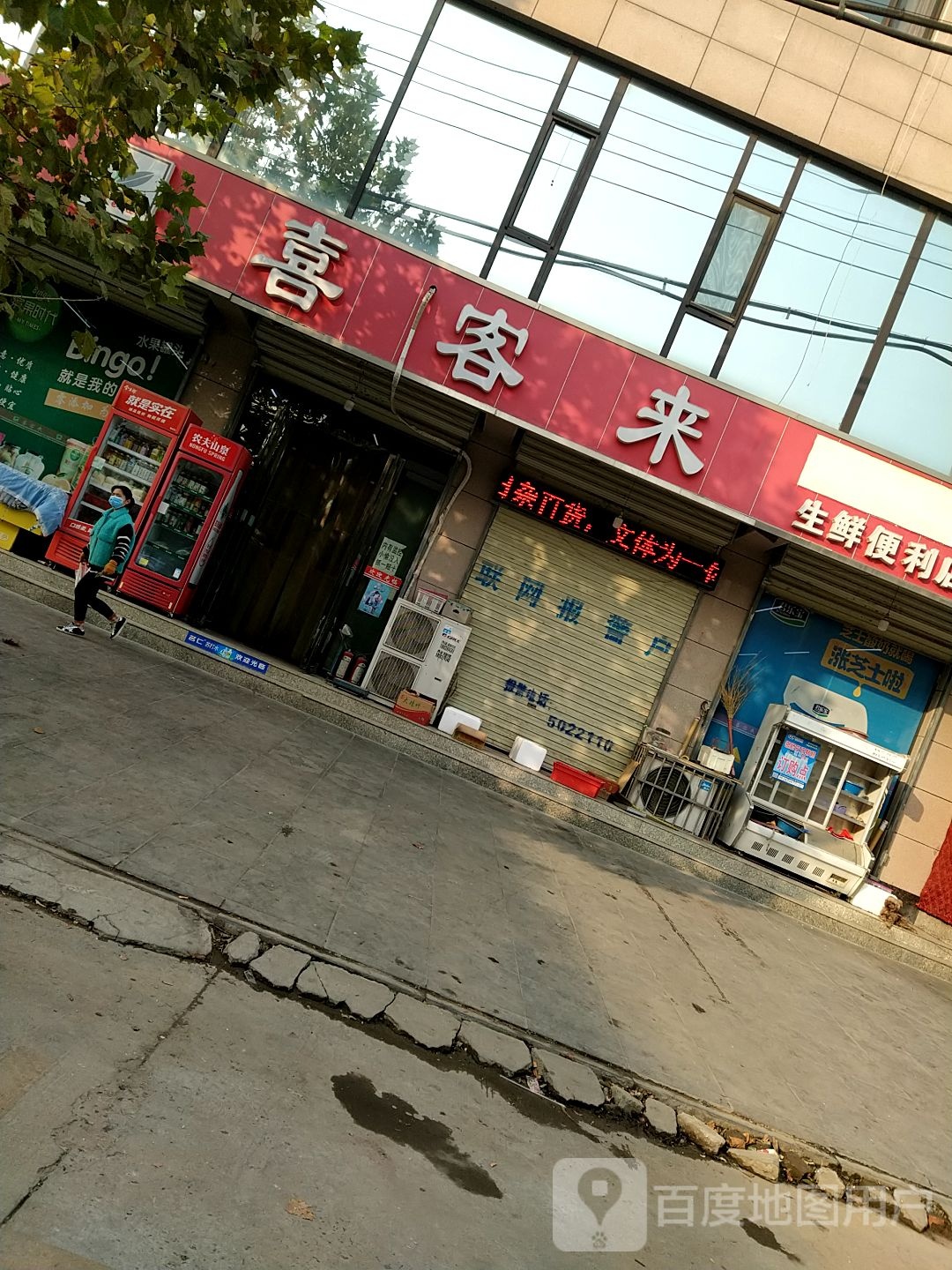 喜客来生鲜便利店(河津市店)