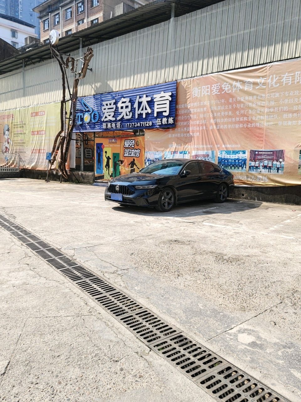 爱兔体育篮球馆