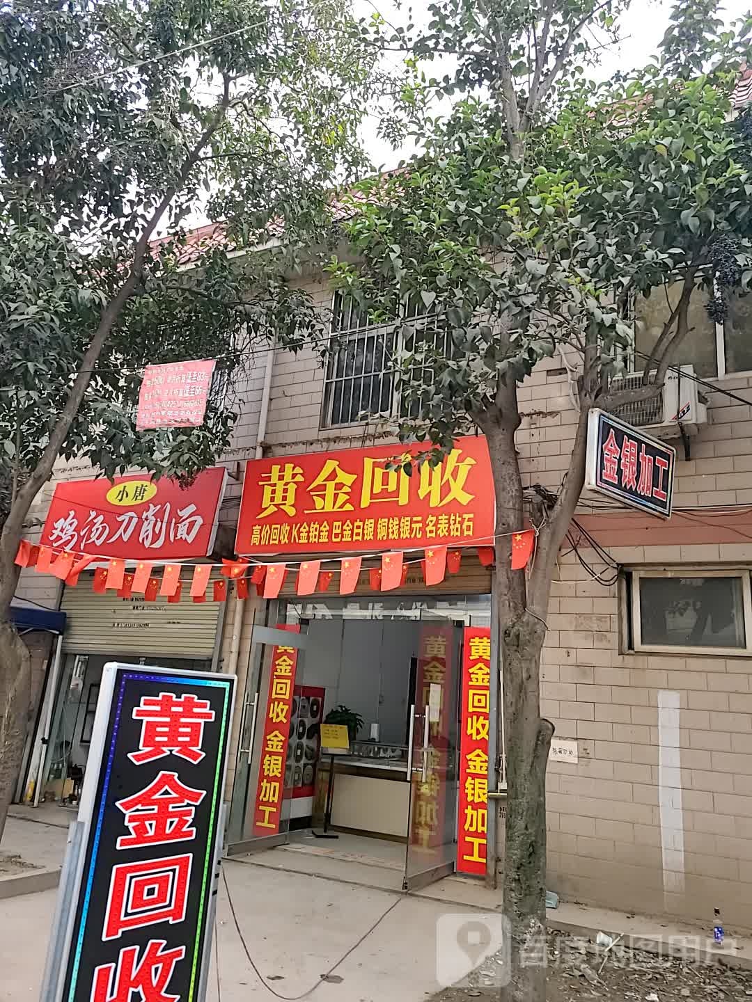 黄金回收