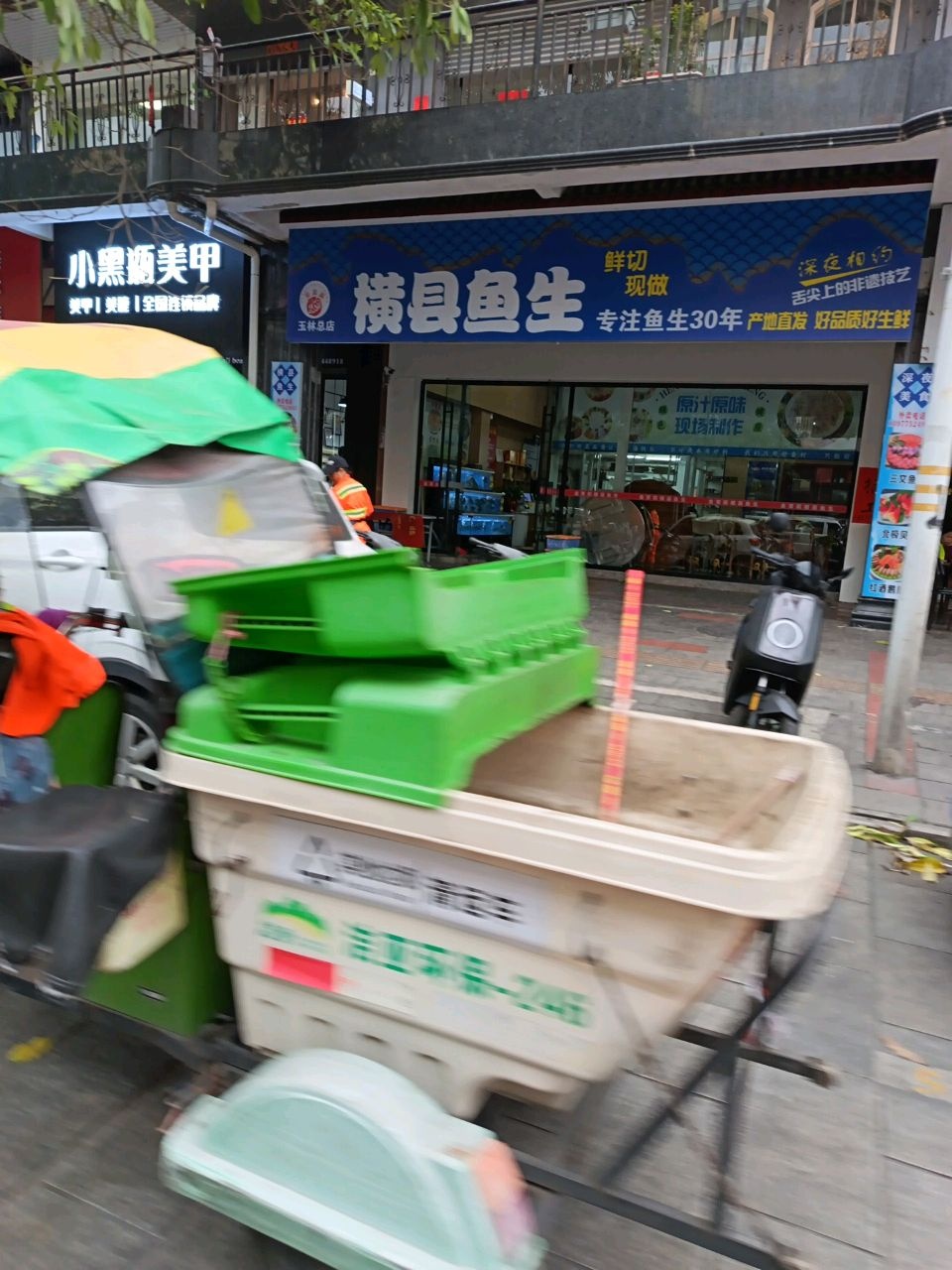 金茉莉横县鱼生(美林街店)