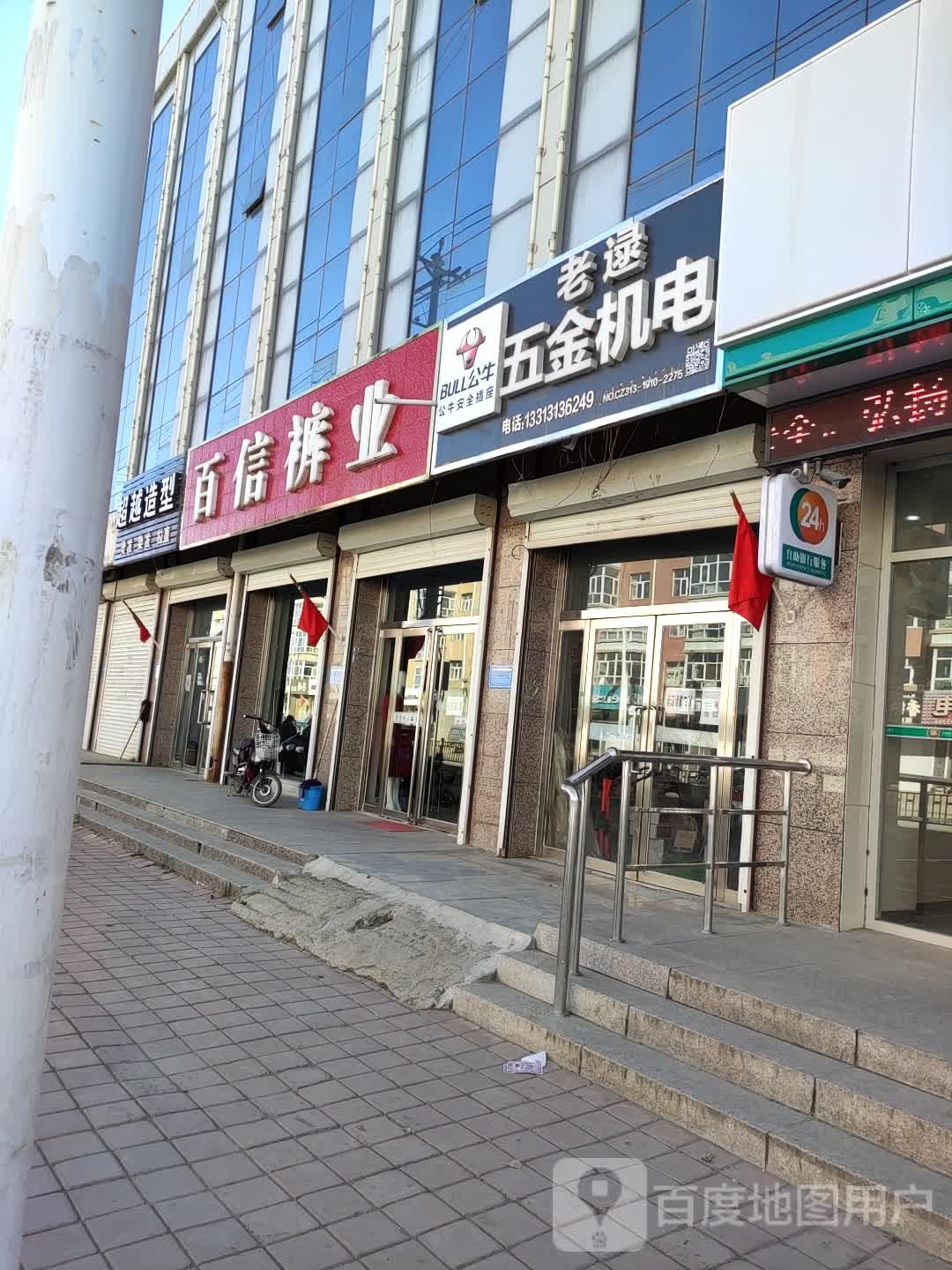 超越造型(永安大街店)