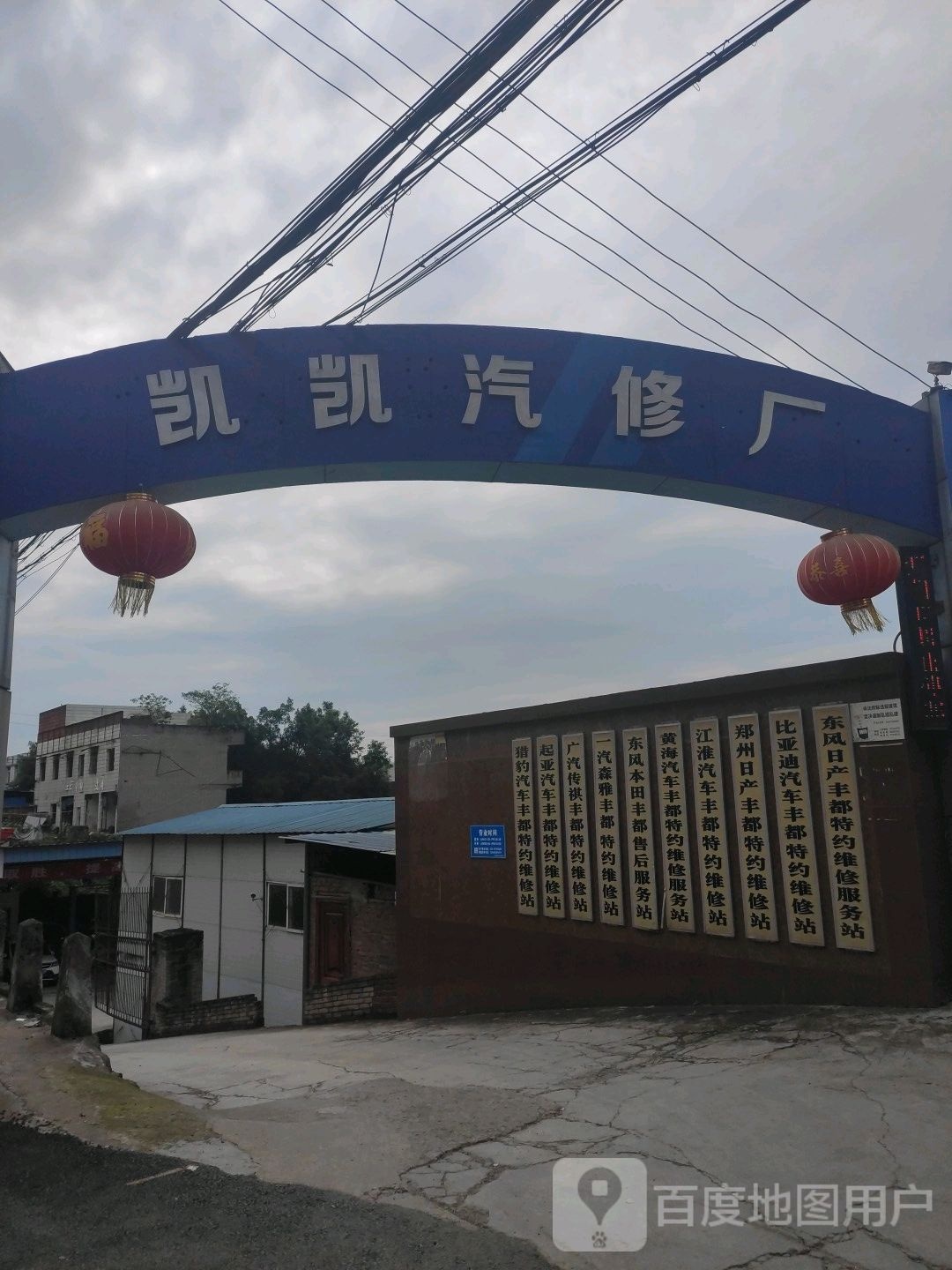 凯凯汽车厂