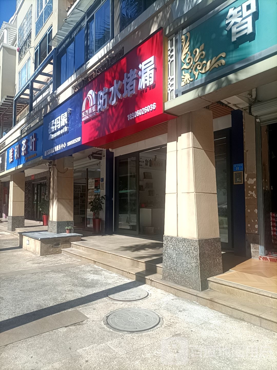 防水堵漏