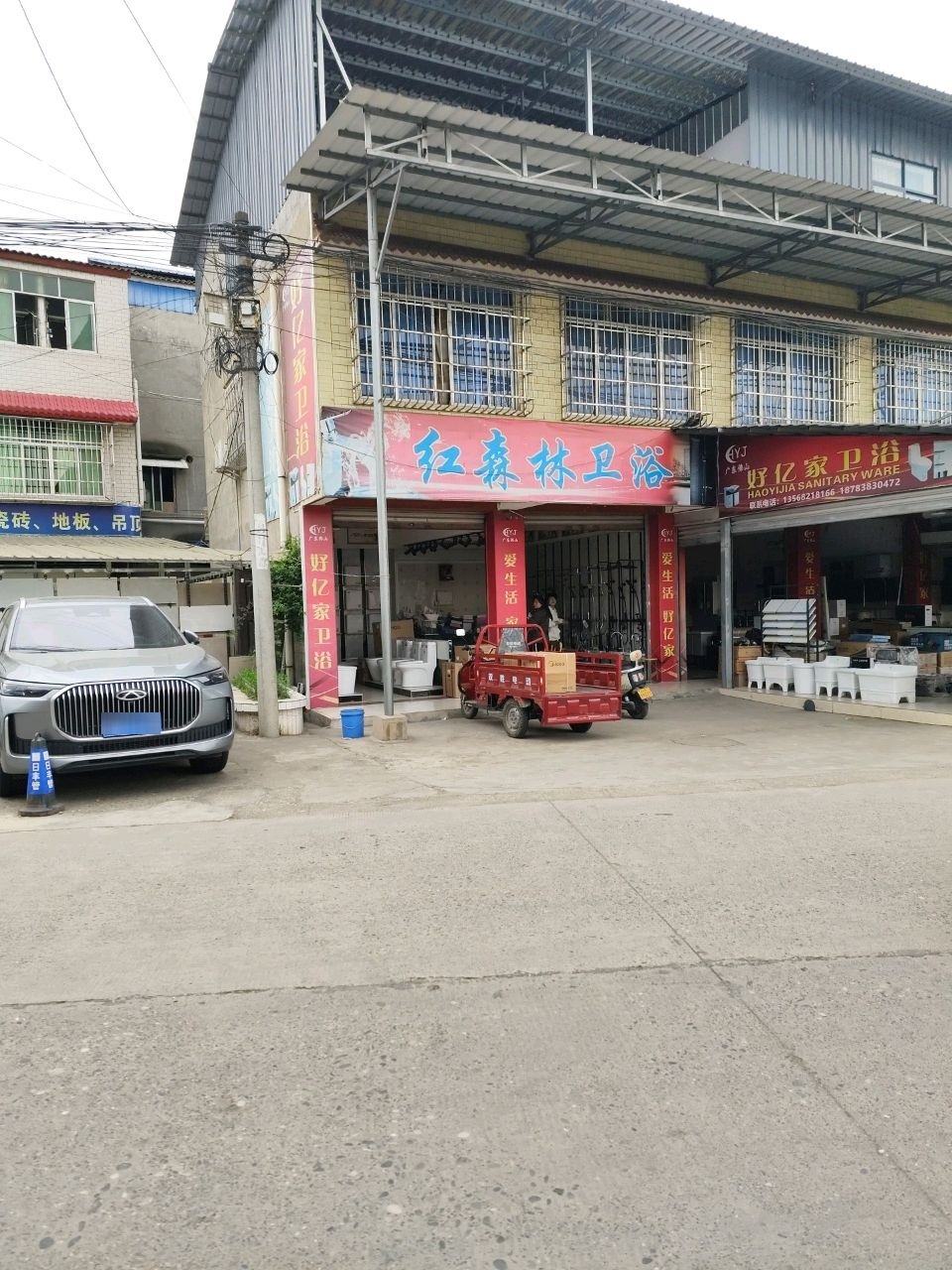 红森林卫浴(九高路店)