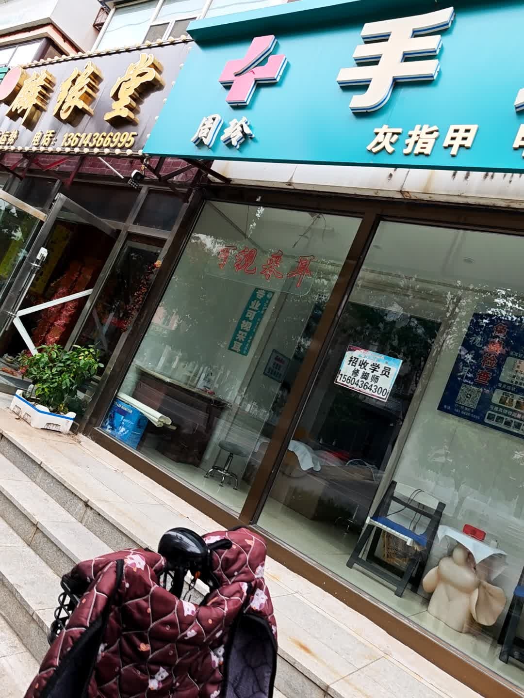 周玲手足修护