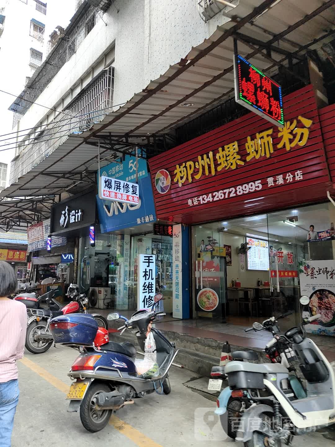 朋友圈柳州螺蛳粉(贯溪店)