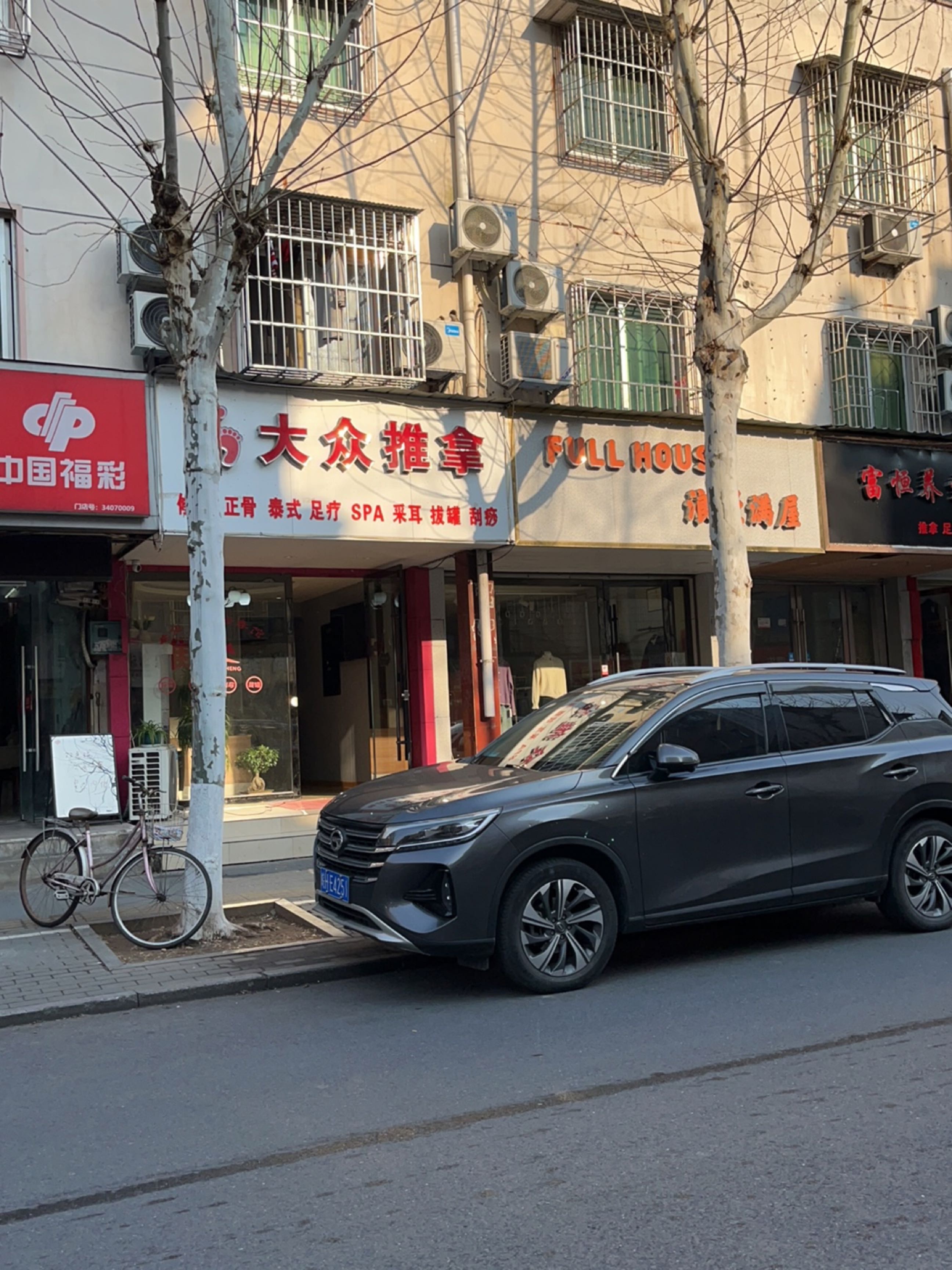 大众推拿(棋盘山路店)