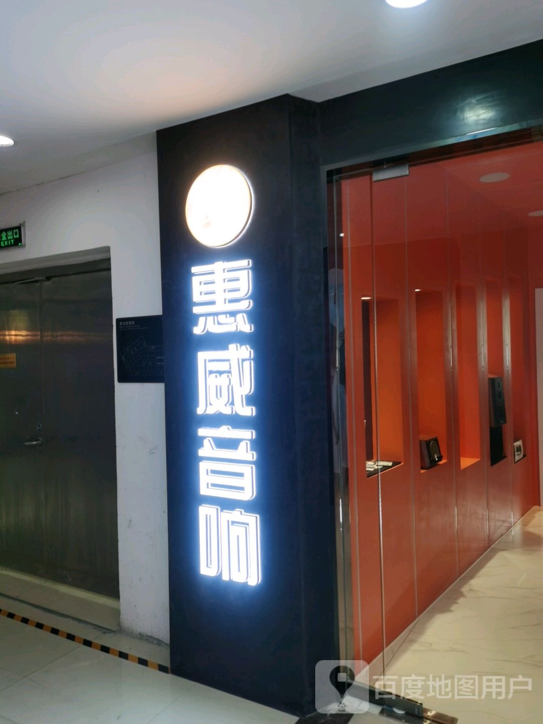 惠威音响(金茂商务广场店)