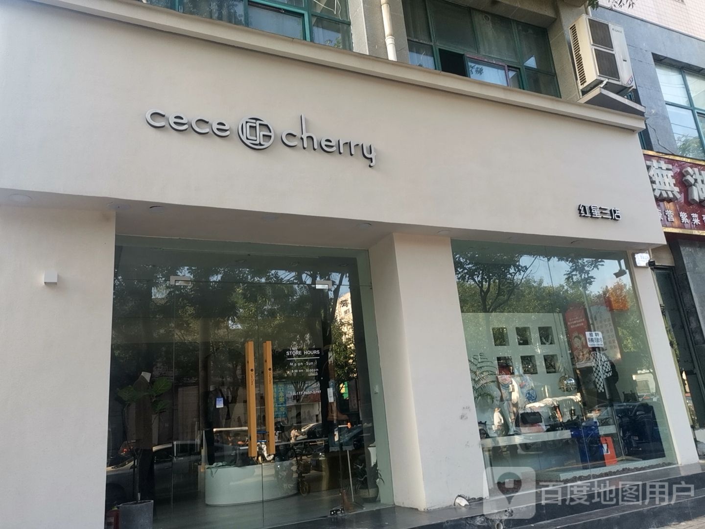 上蔡县cece+cherry(红星三店)