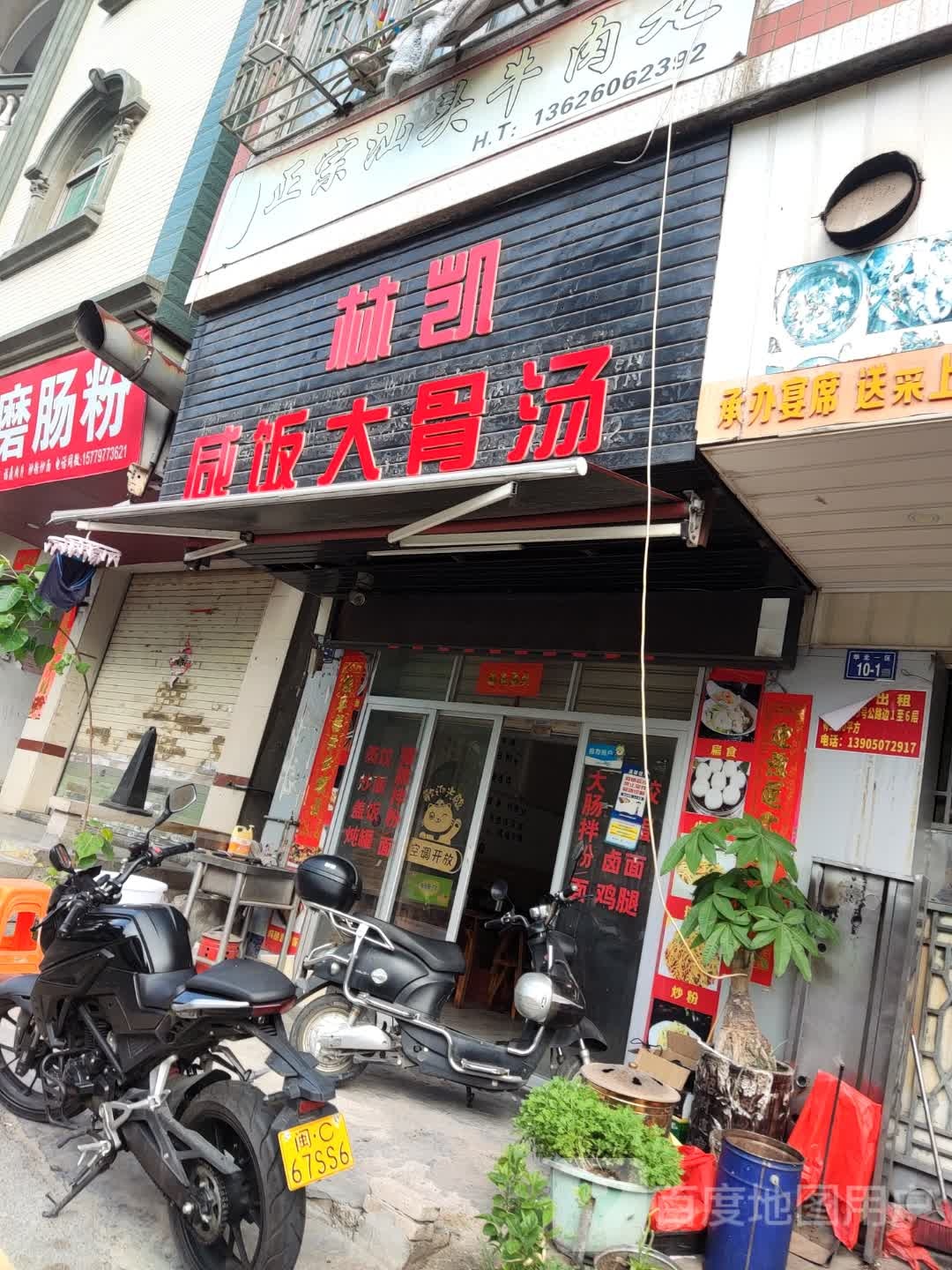 林凯闲饭店