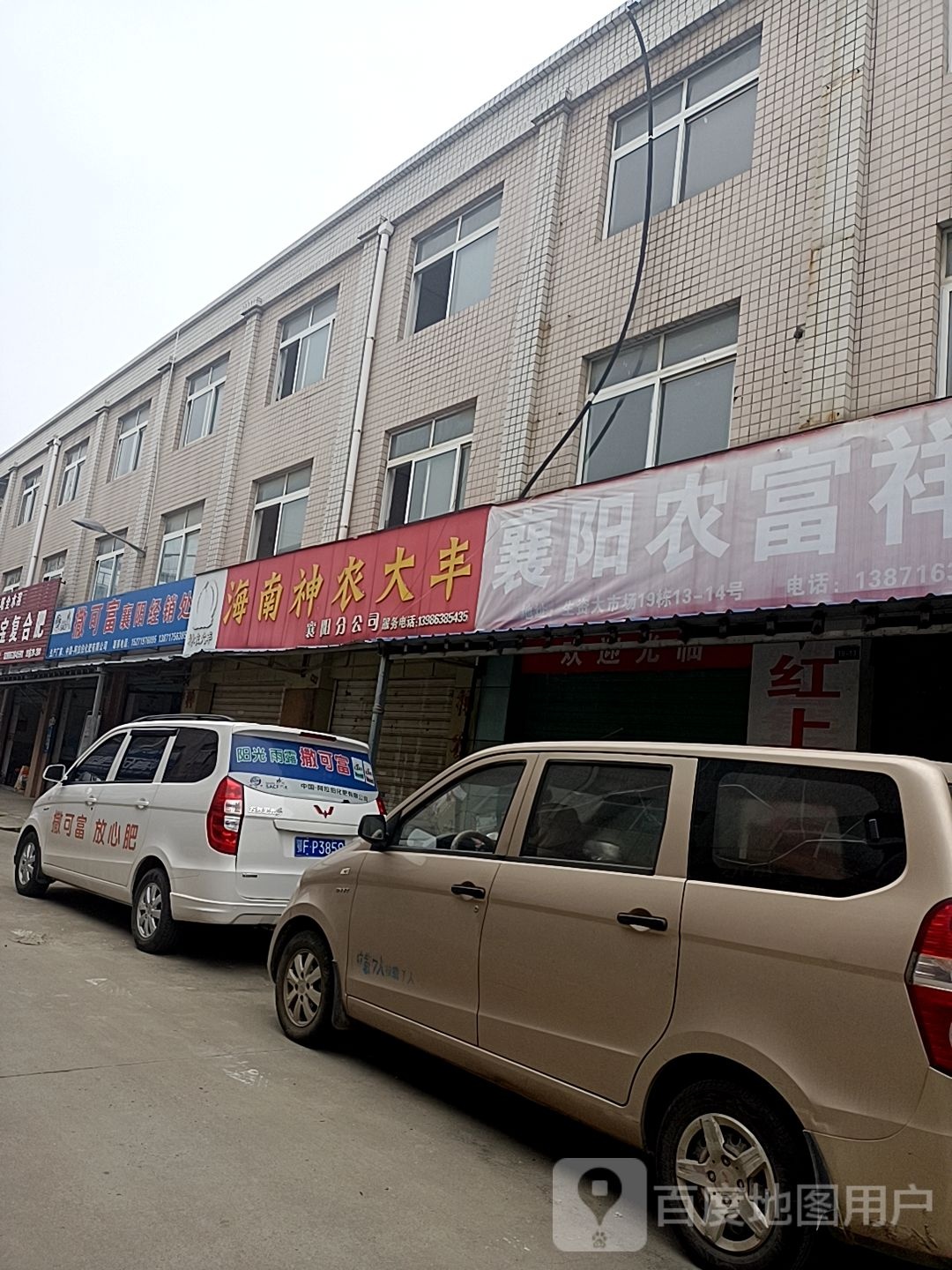 襄阳恒诺农资