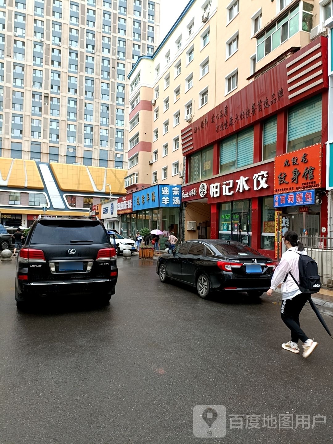 怡品鲜大馅水饺