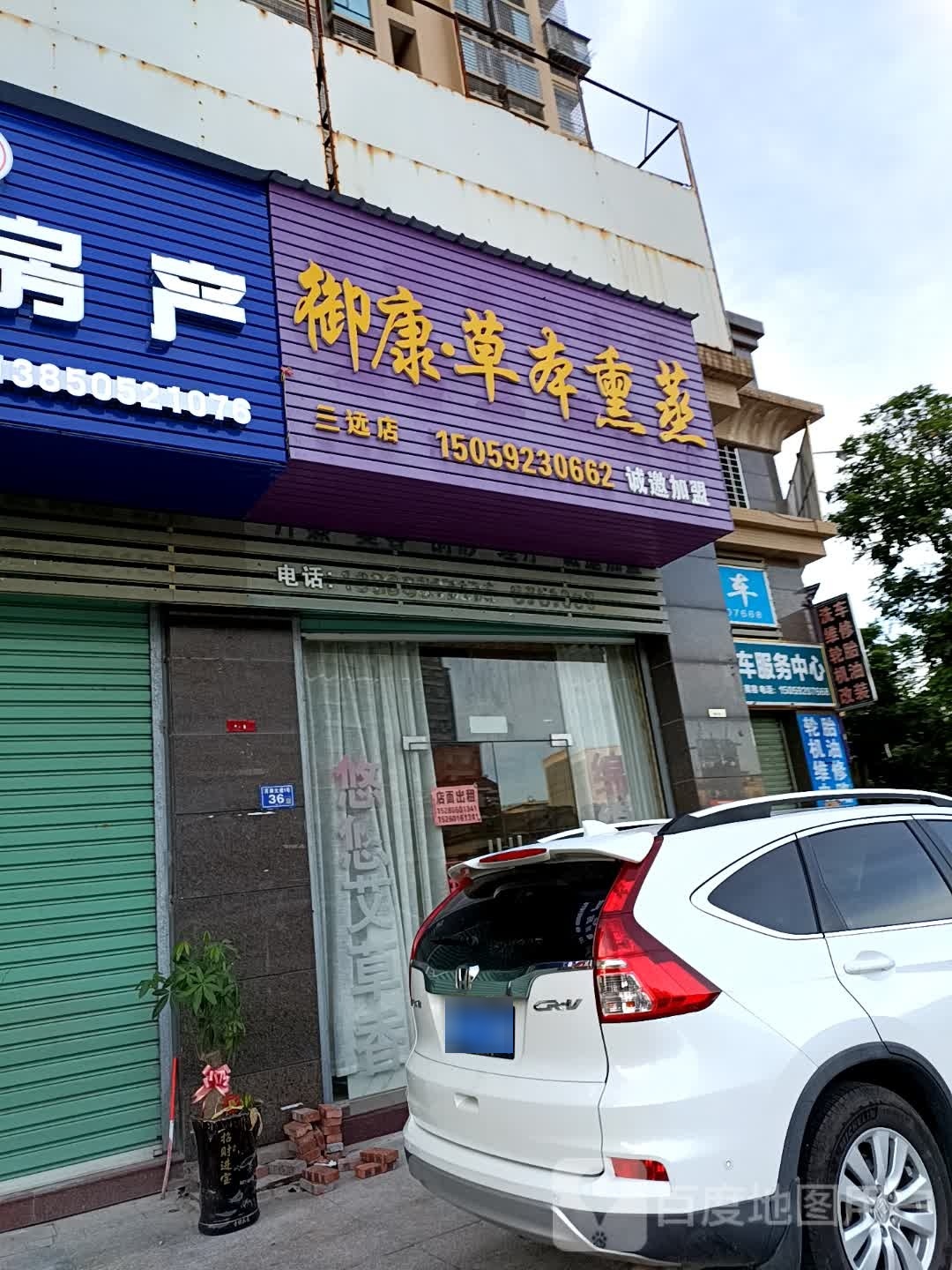 御康·本草熏蒸