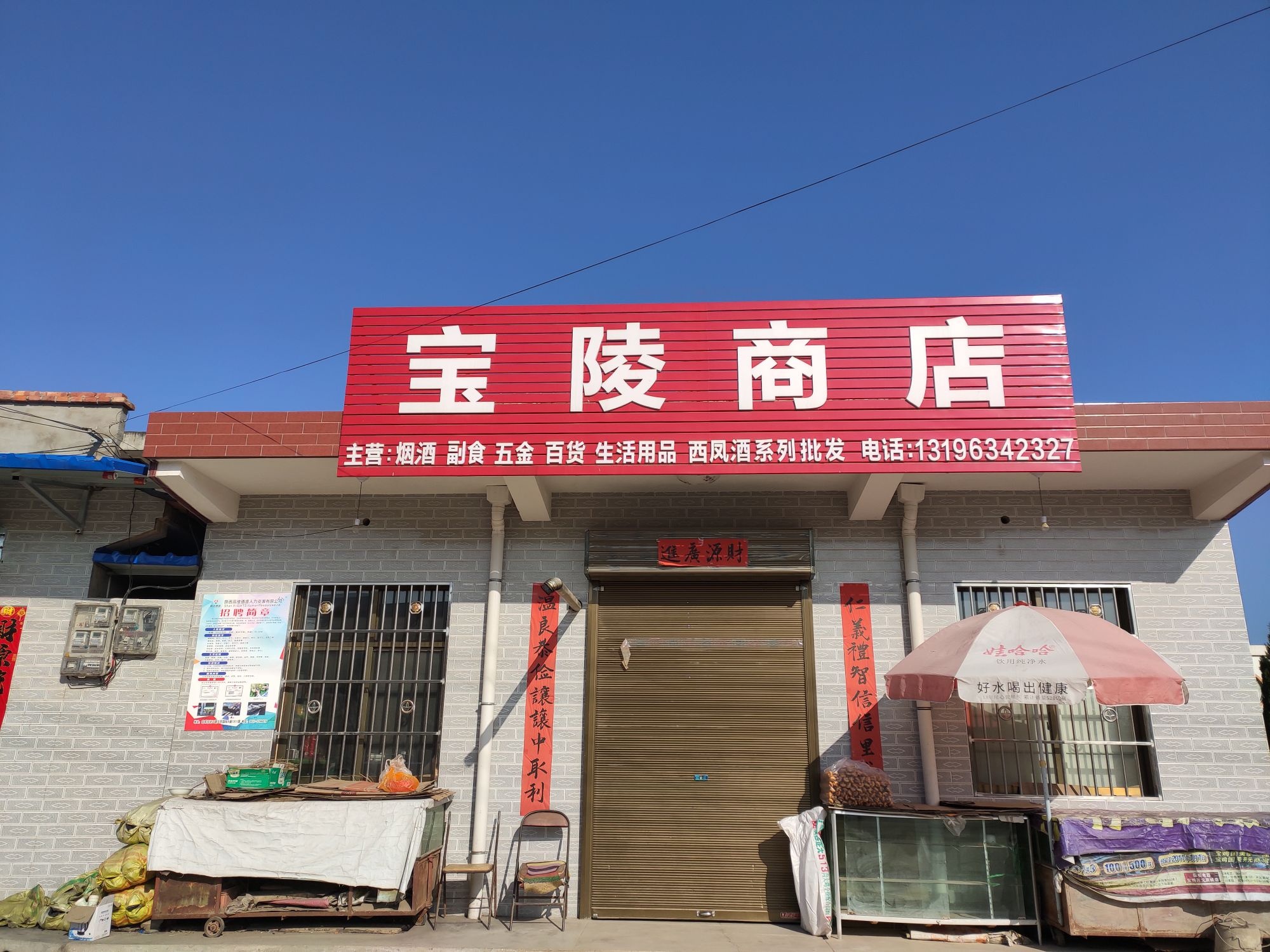 宝陵烟酒店