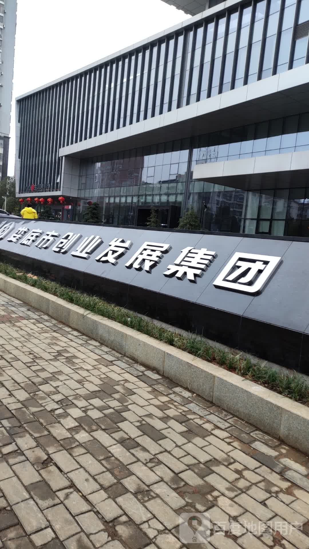 娄底市创业发展集团