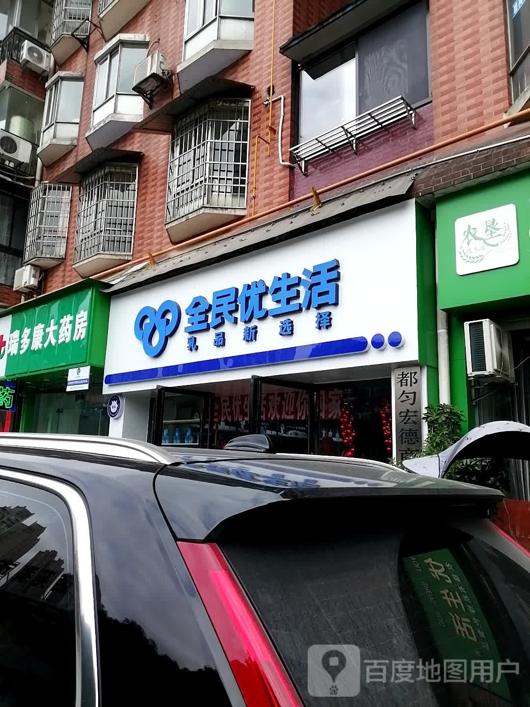 全民有生活(河滨路店)