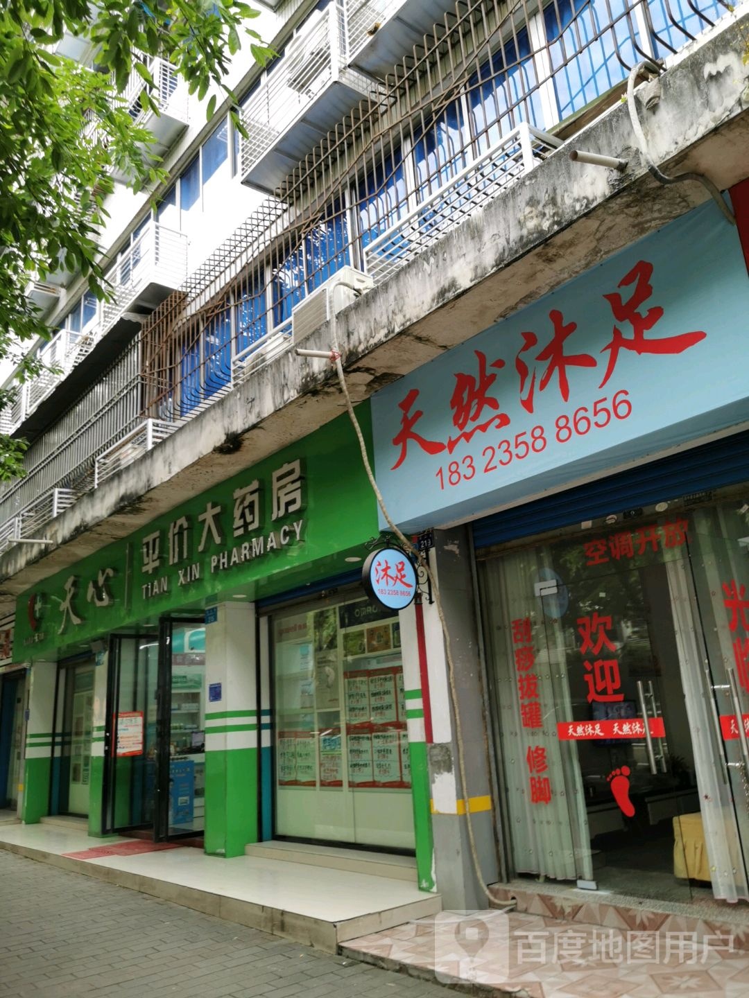 天然沐浴(梁山路店)
