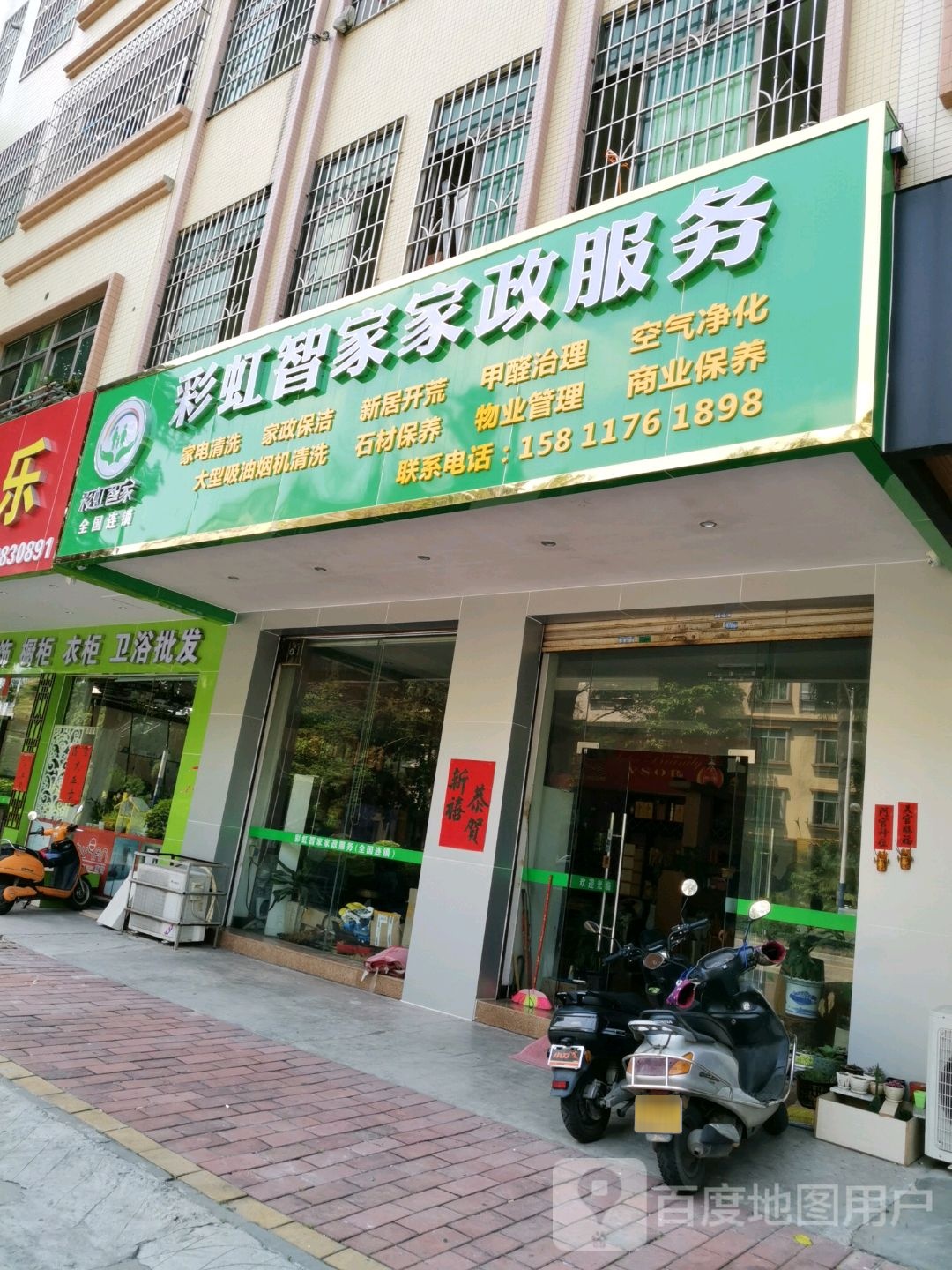 彩虹智家家政服务