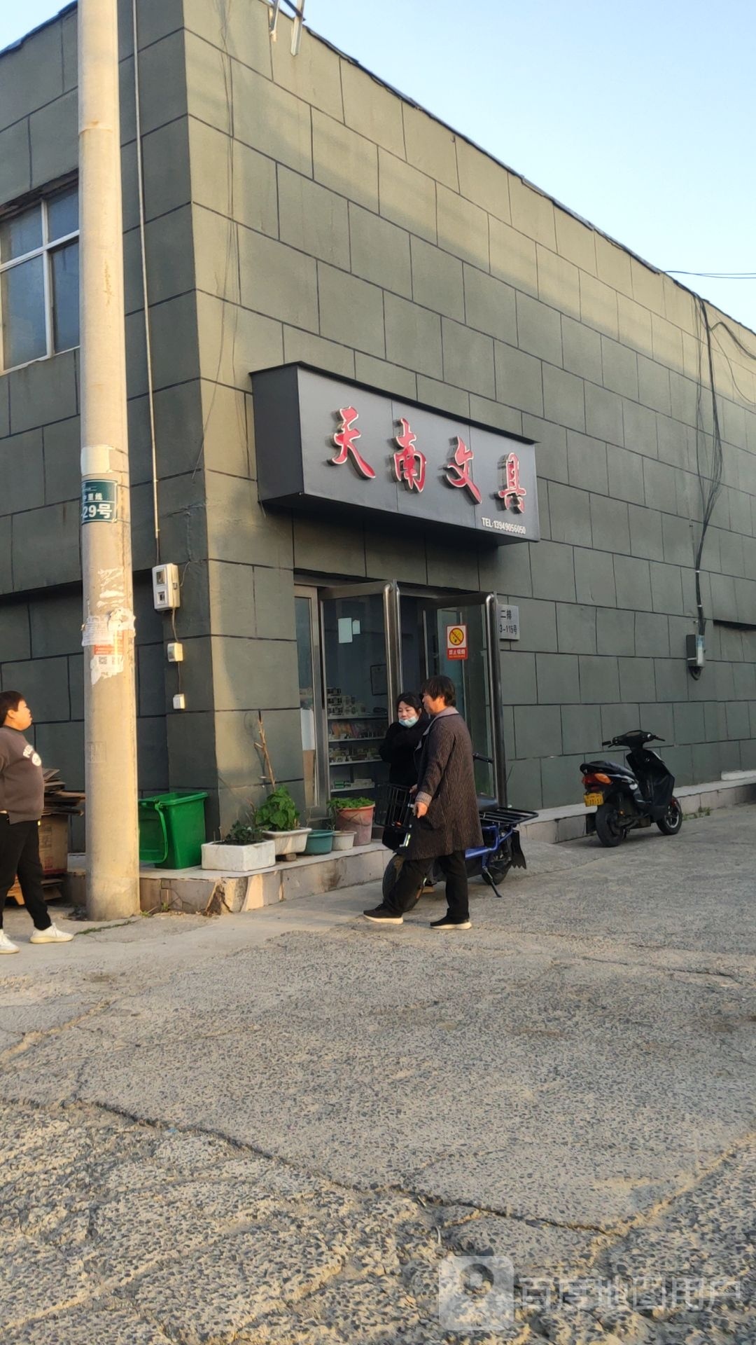 天南文具(盈合万货城店)