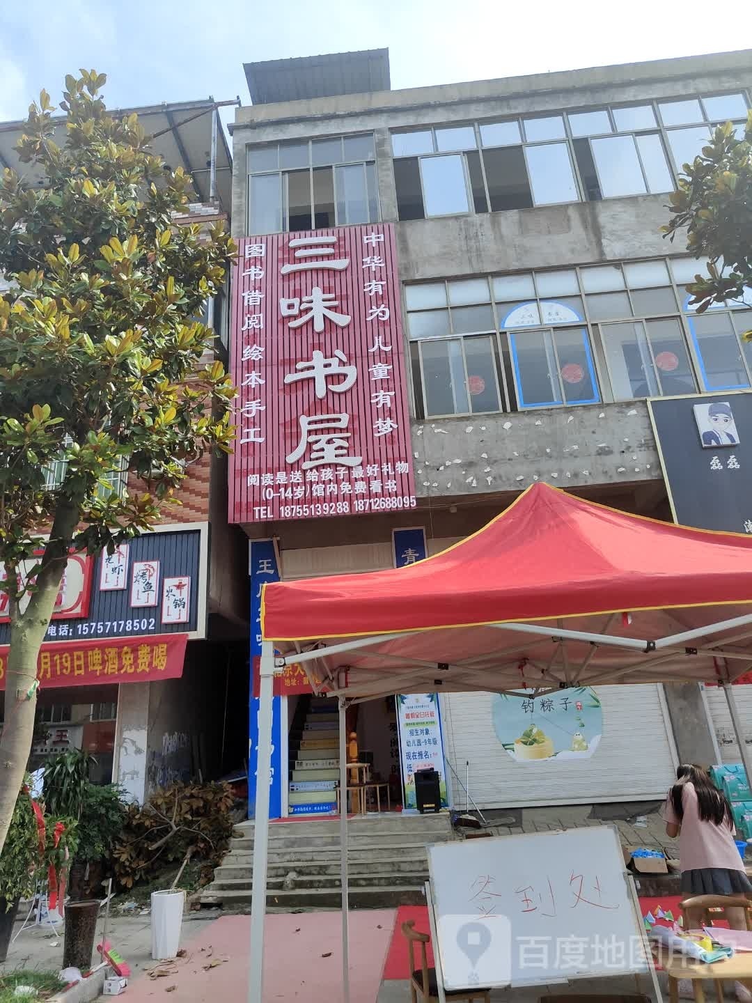 三味经屋(南财西路店)
