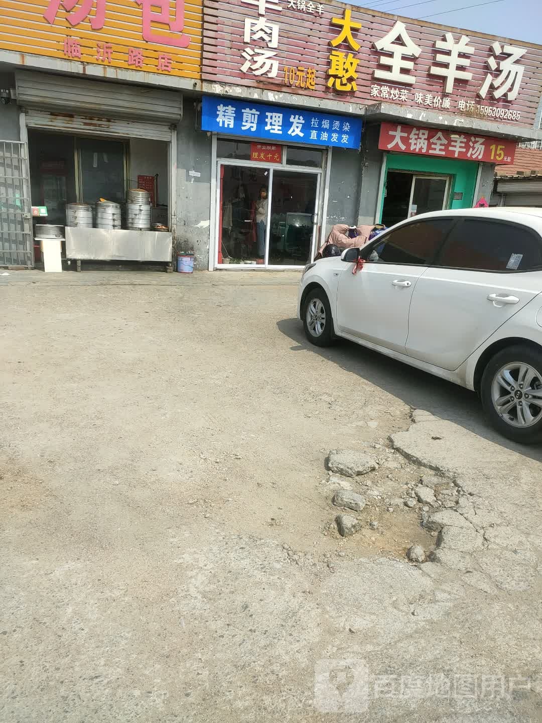 精剪理发店