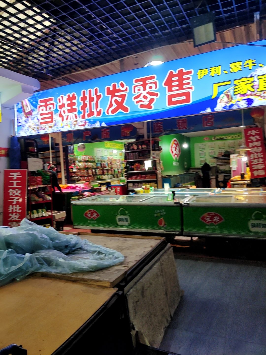 雪糕批发零售