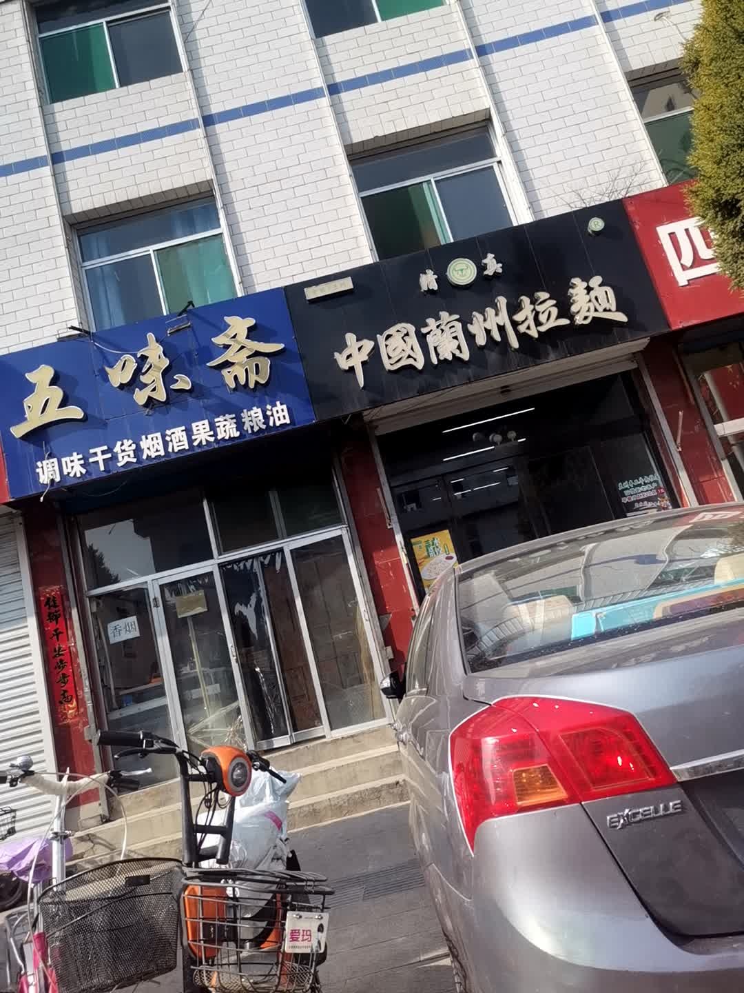 清真中国兰州拉面