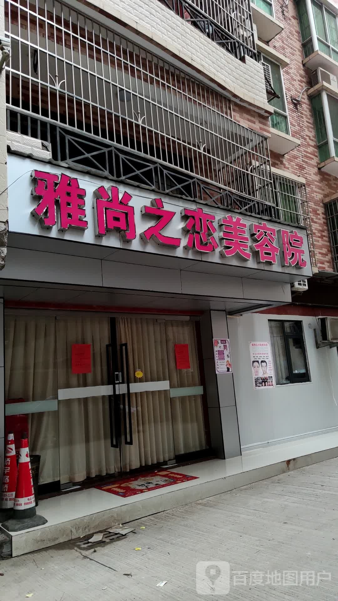 尚雅畹之恋鸢徽美容院
