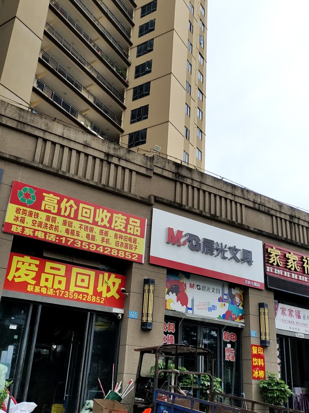 高价回收废品