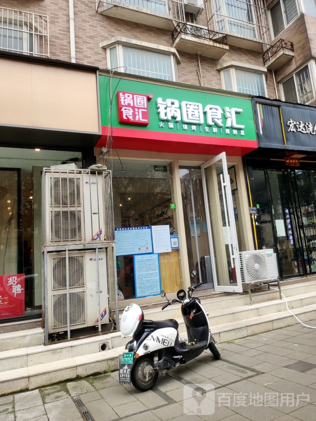 锅圈食汇(纬四路店)