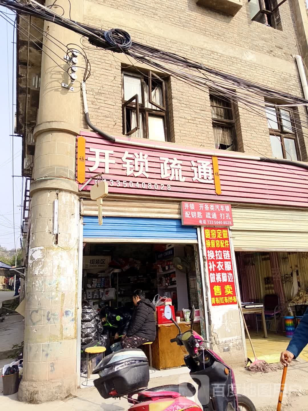 开锁疏通