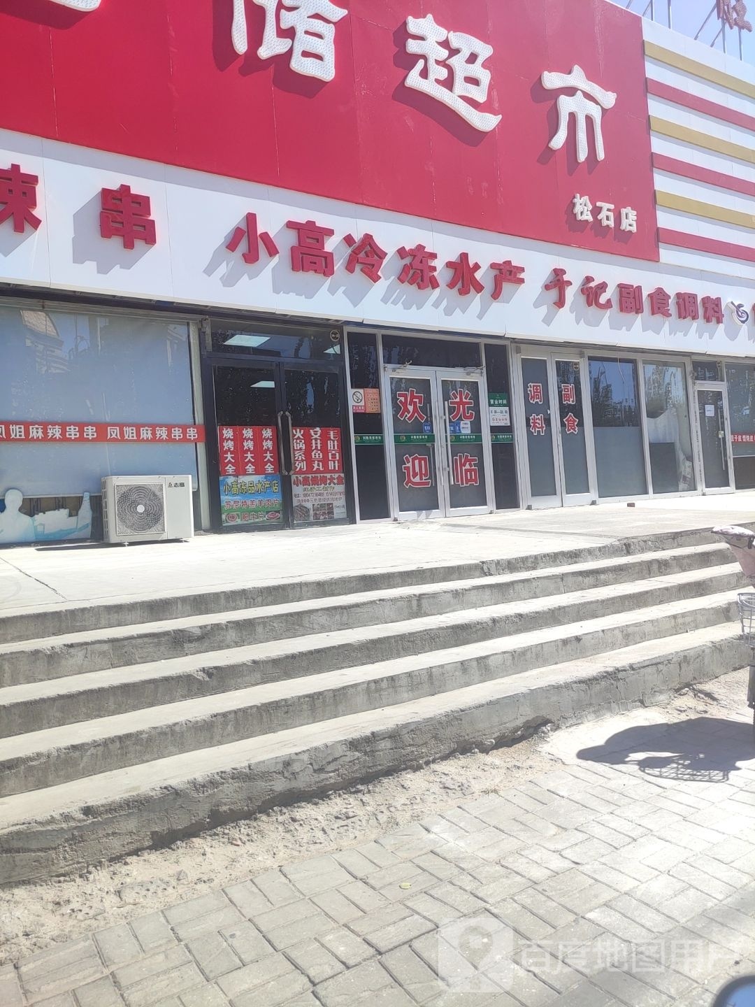 小高冻品水产店