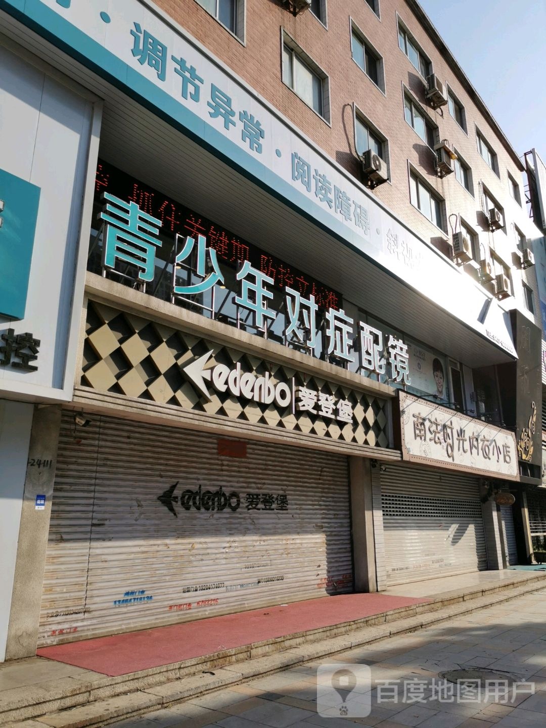 青少年对症配镜