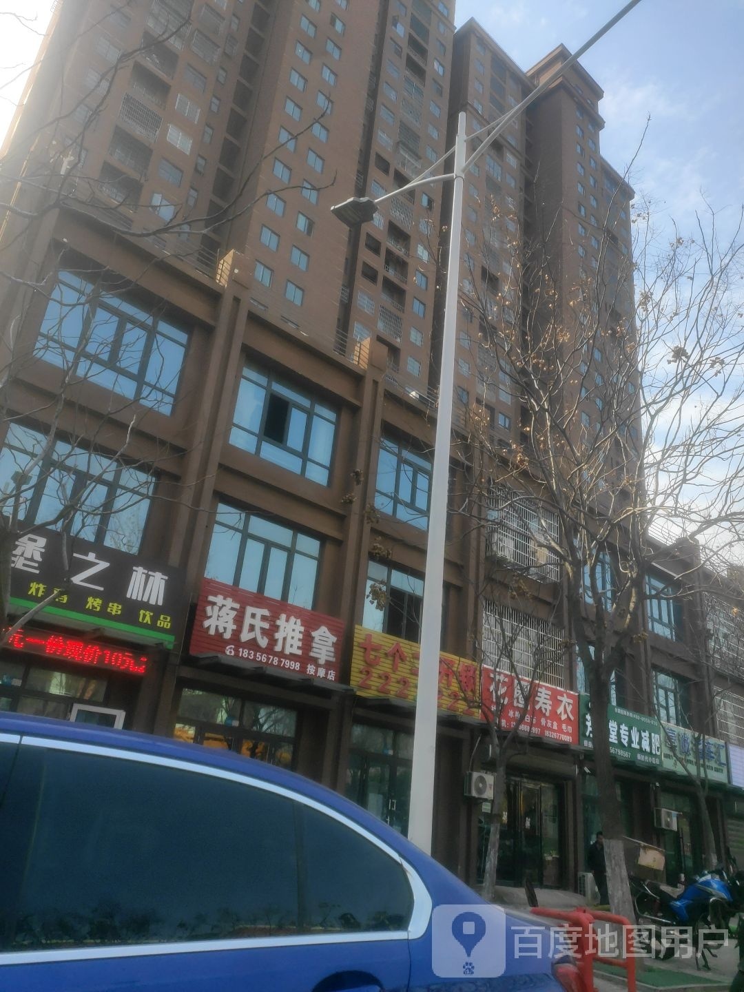 蒋氏推拿(X004店)