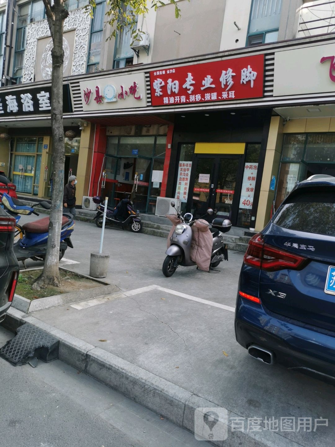 紫阳村专业修脚(金沙店)