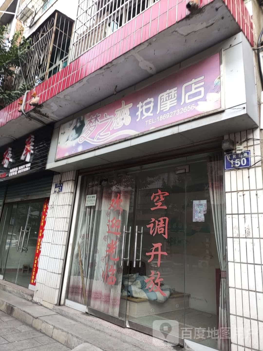 梦之恋按摩店
