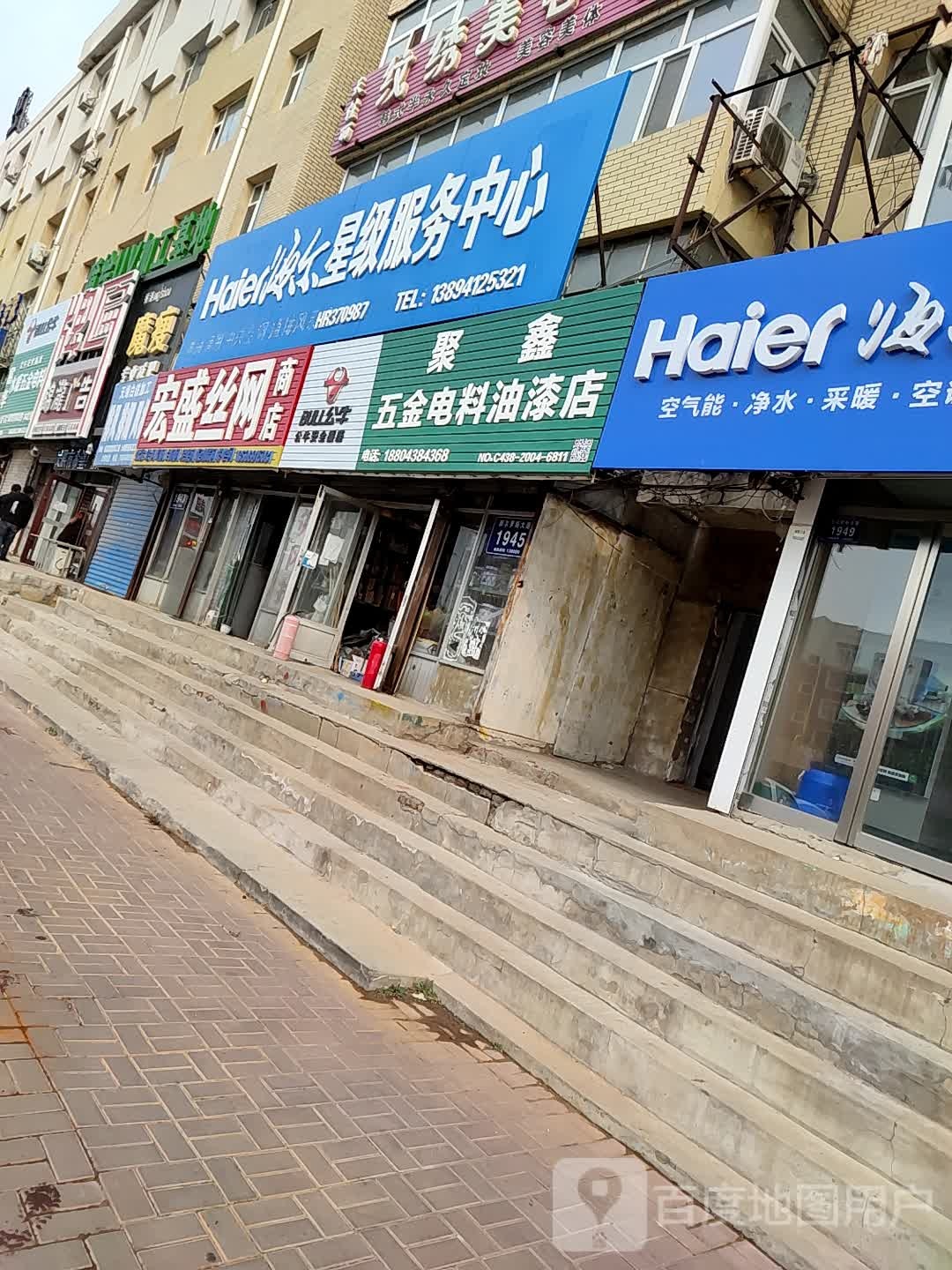 海尔星级服务中心(郭尔罗斯大路店)