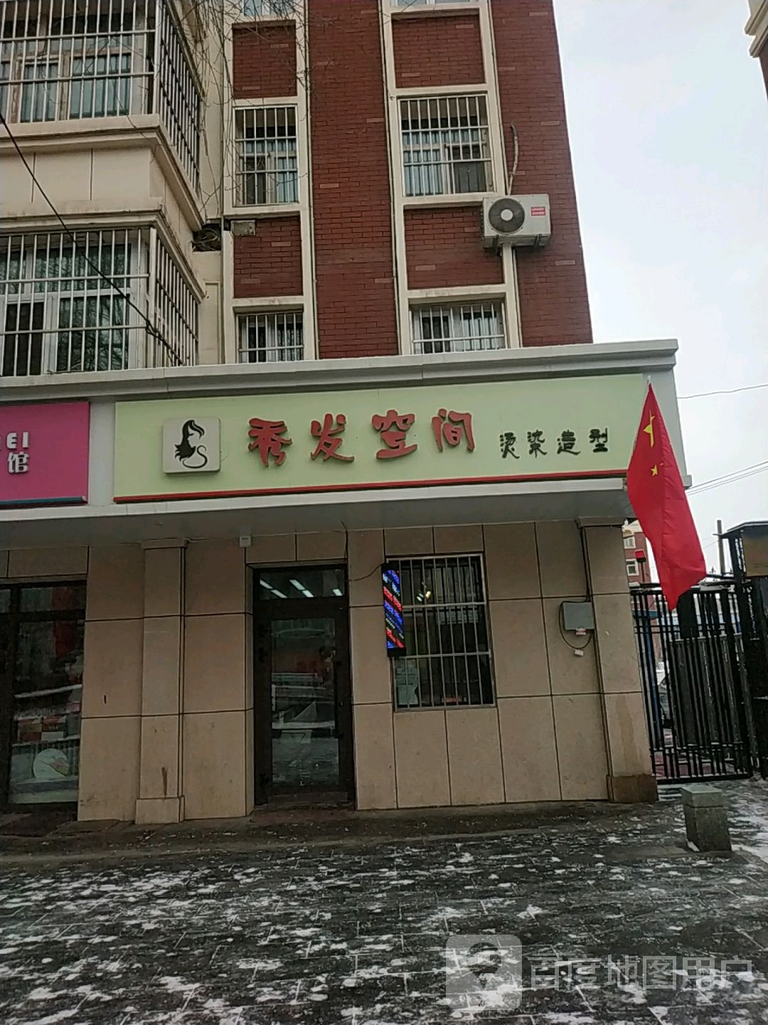 秀发空间(幸福路店)