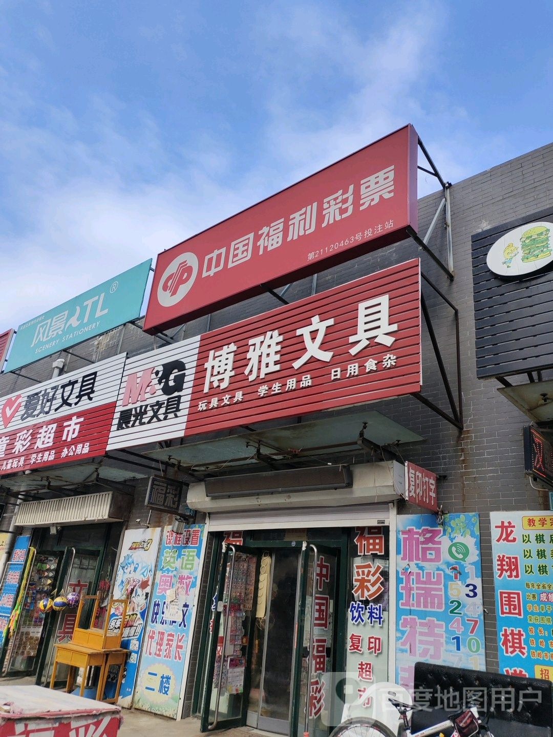 博雅文具(龙园街店)