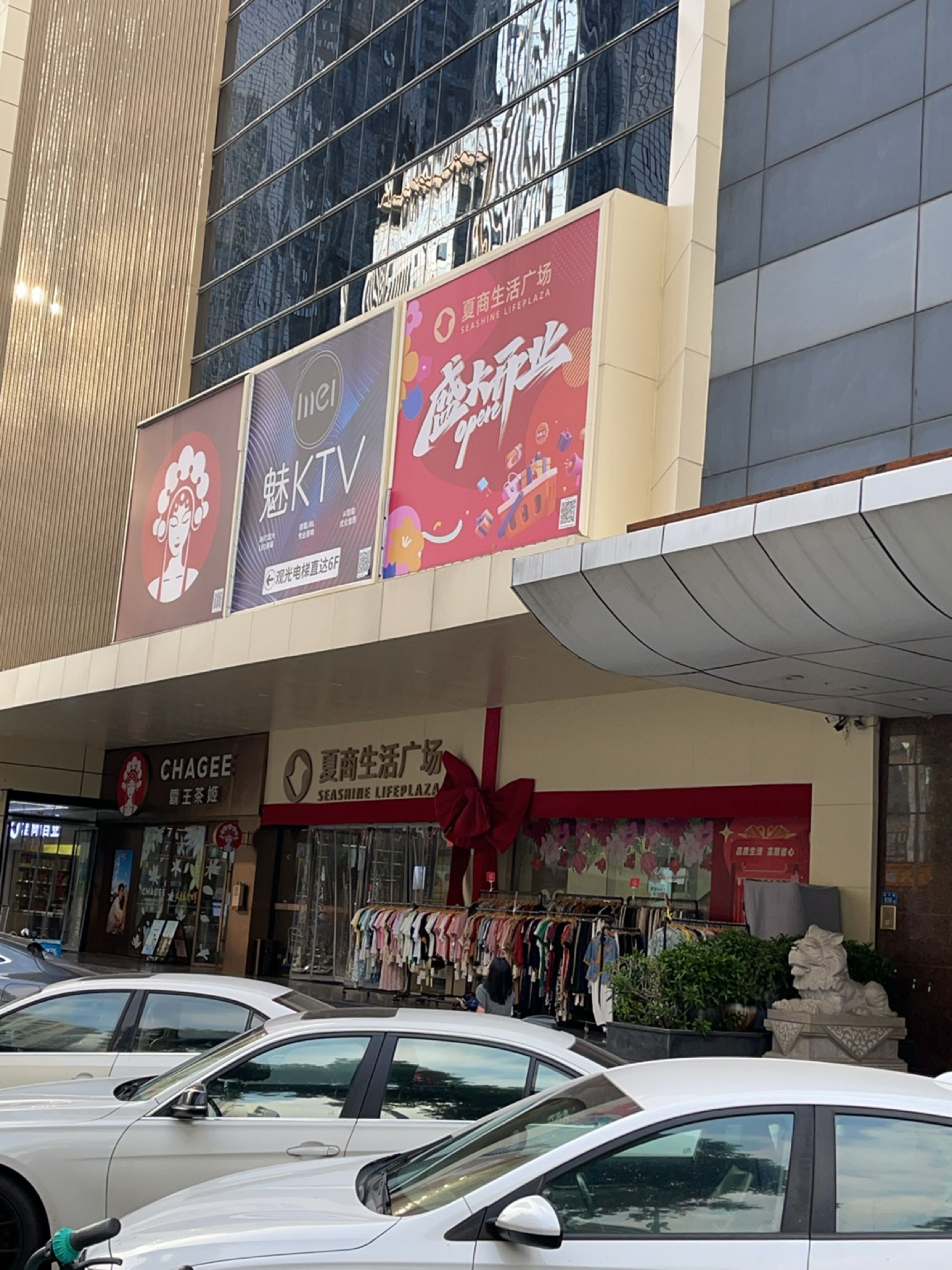 夏商生活广场(厦禾路店)