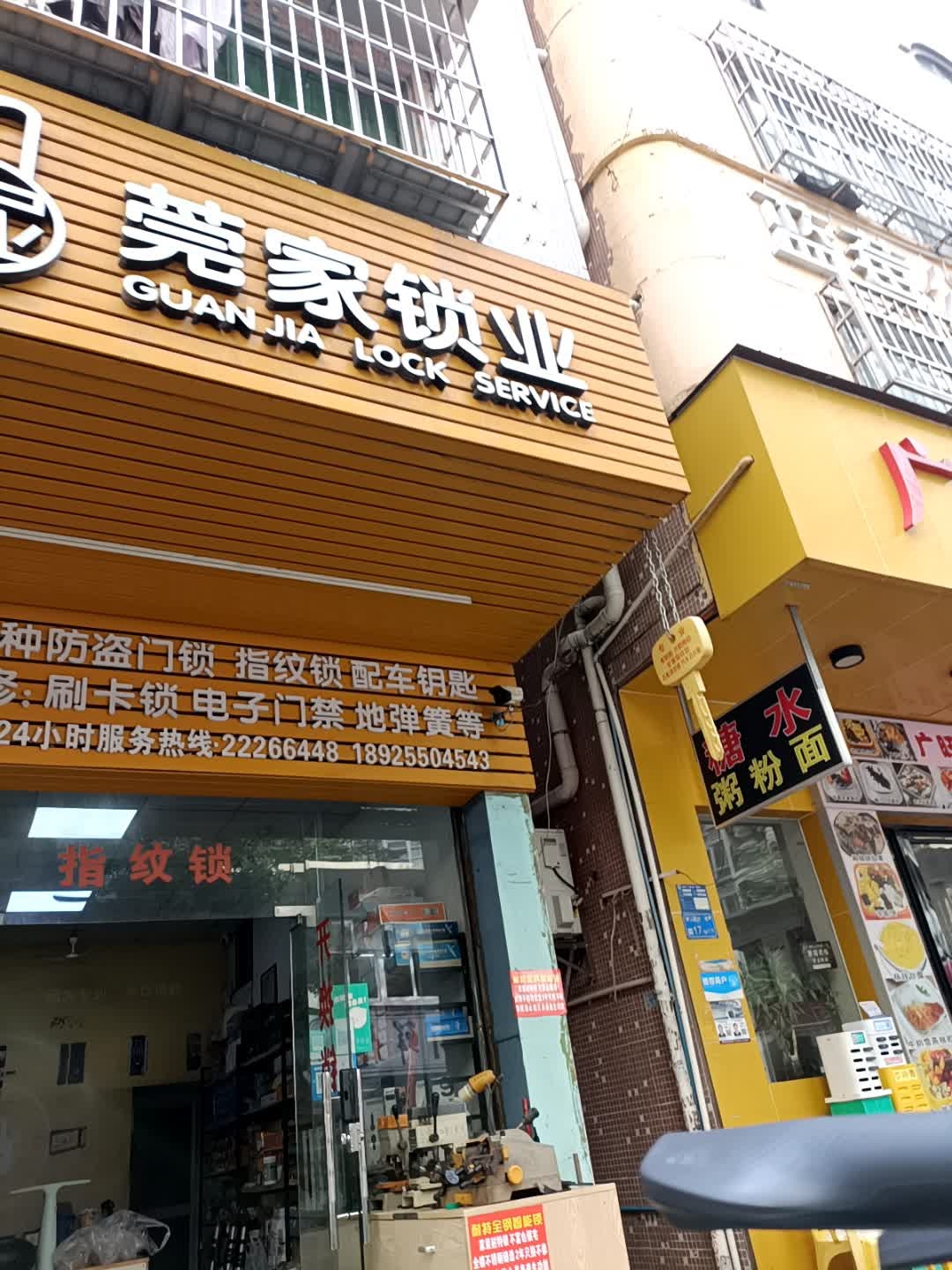 莞家锁业开锁指纹锁