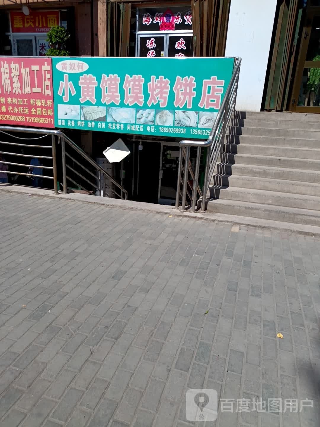 御蜀重庆市小面(天山南路店)