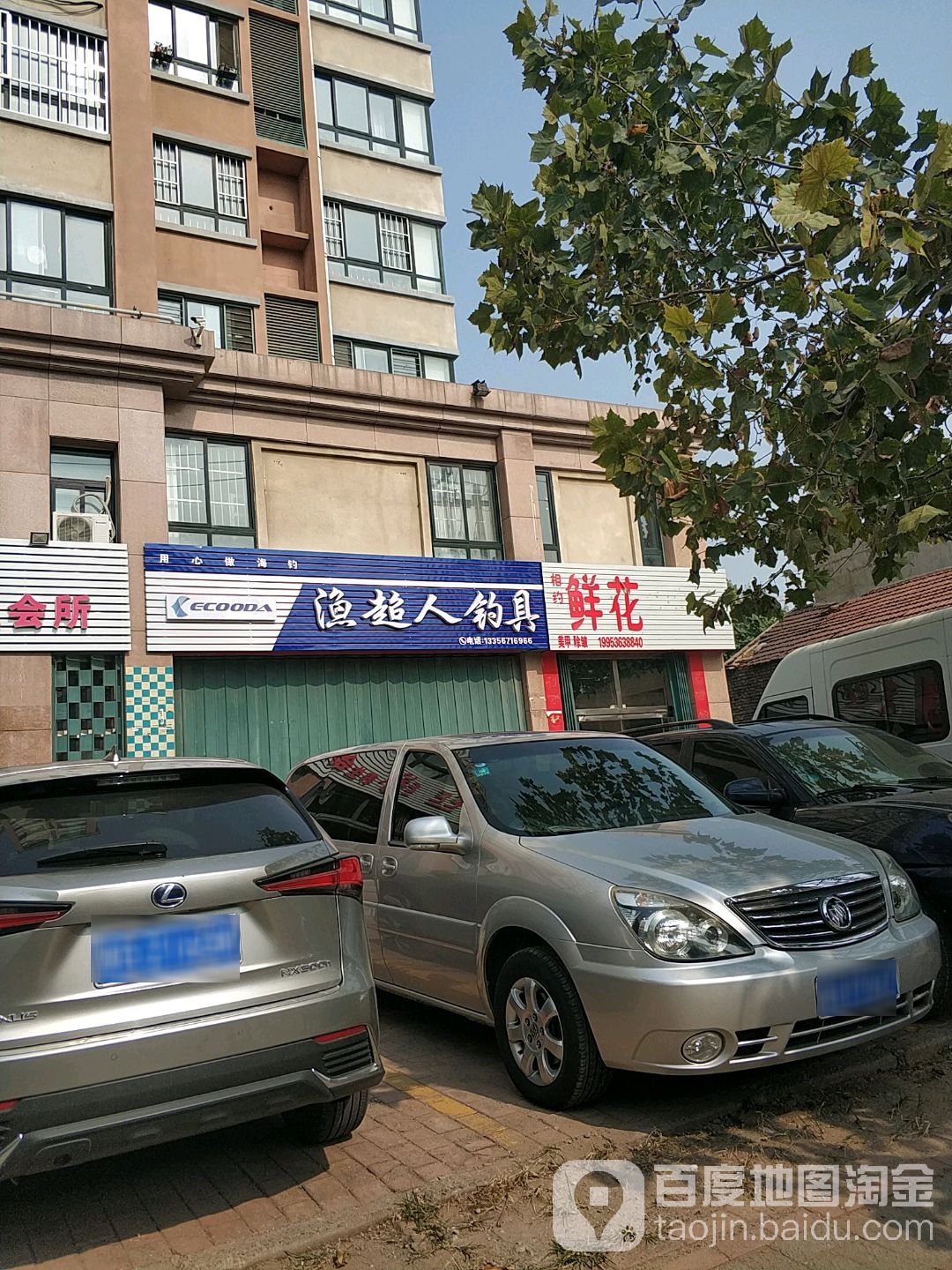 渔超人钓具(金锦小区店)