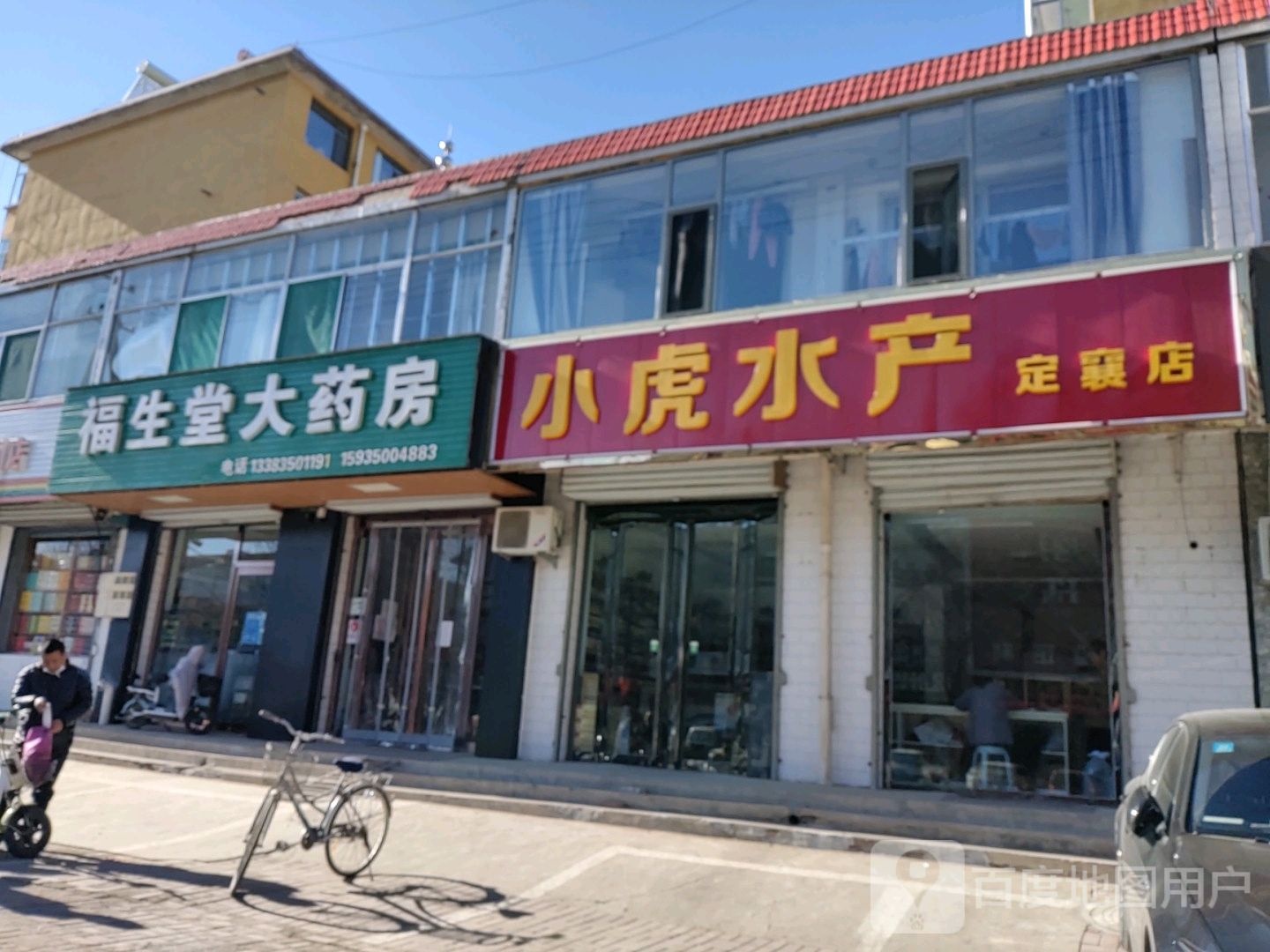 小虎水产(定襄店)