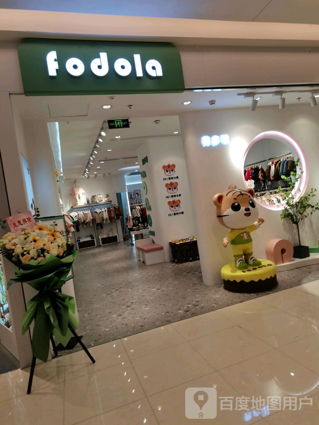 fodola(中骏世界城泉州店)