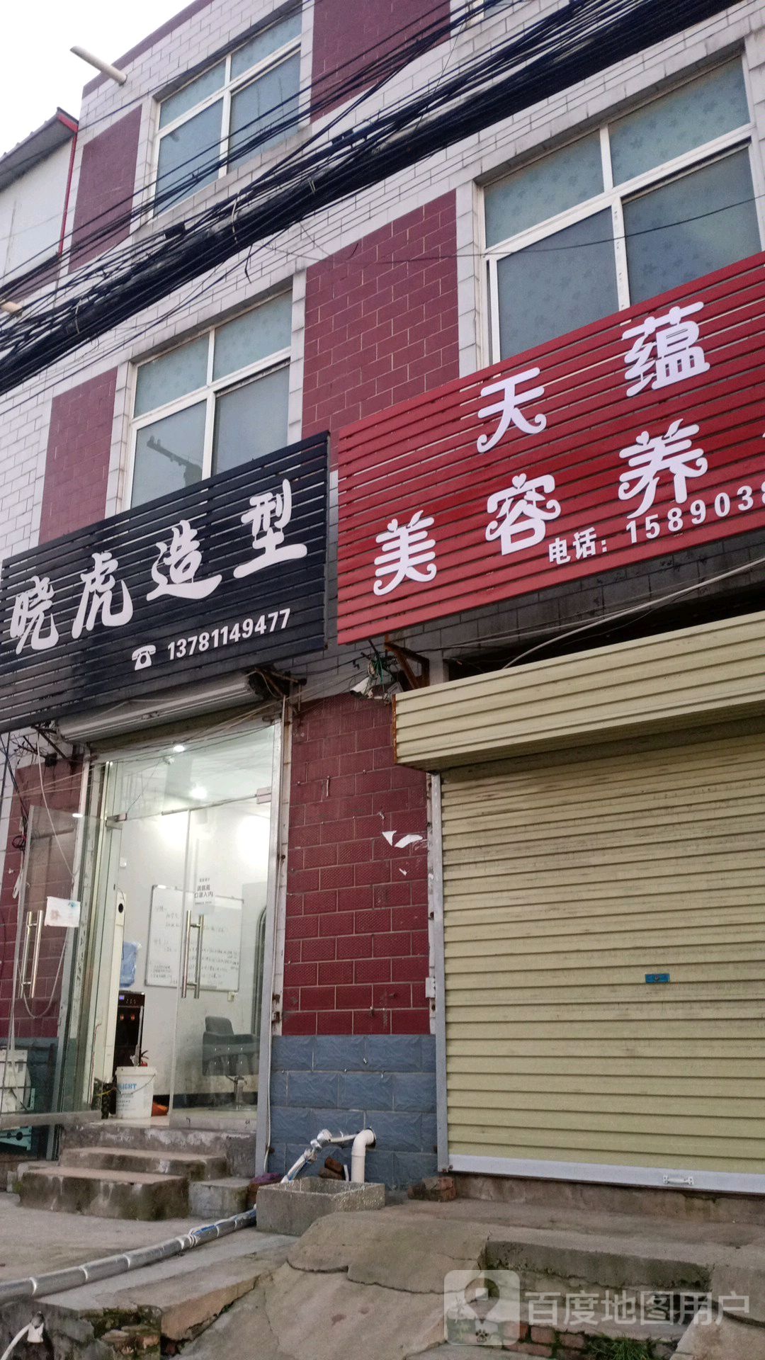 天润美容养生(新曹路店)