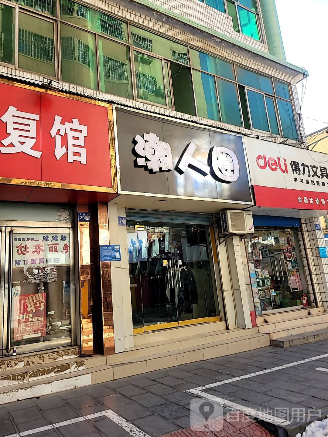 巩义市得力文具(文新巷店)