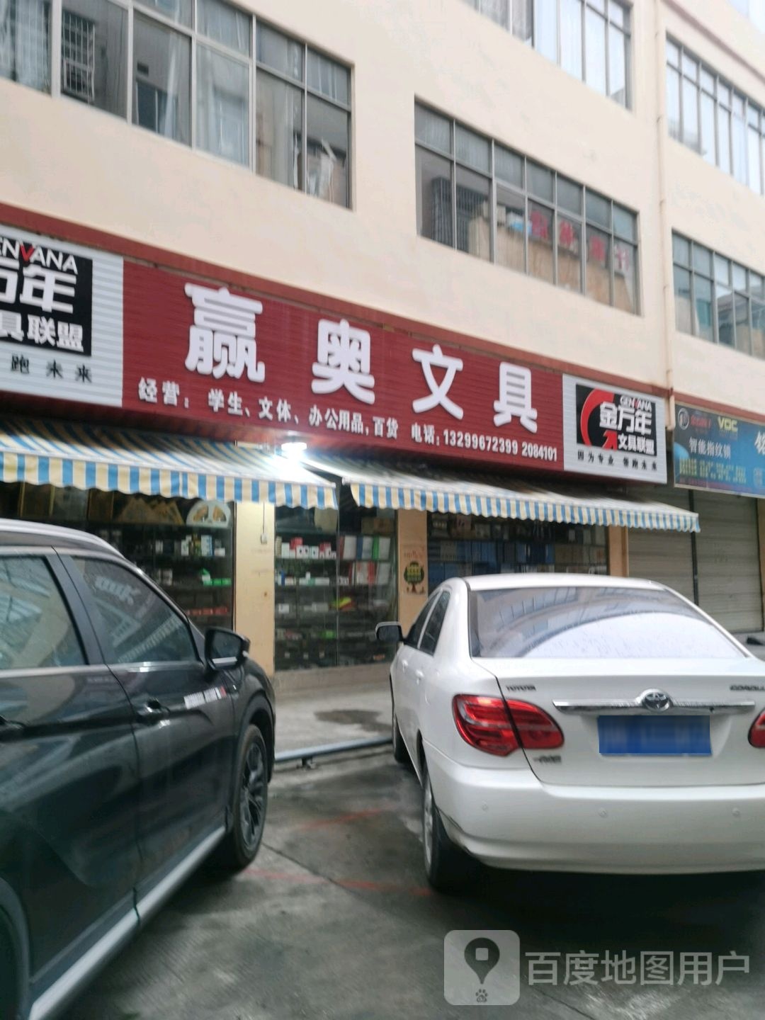赢奥文具