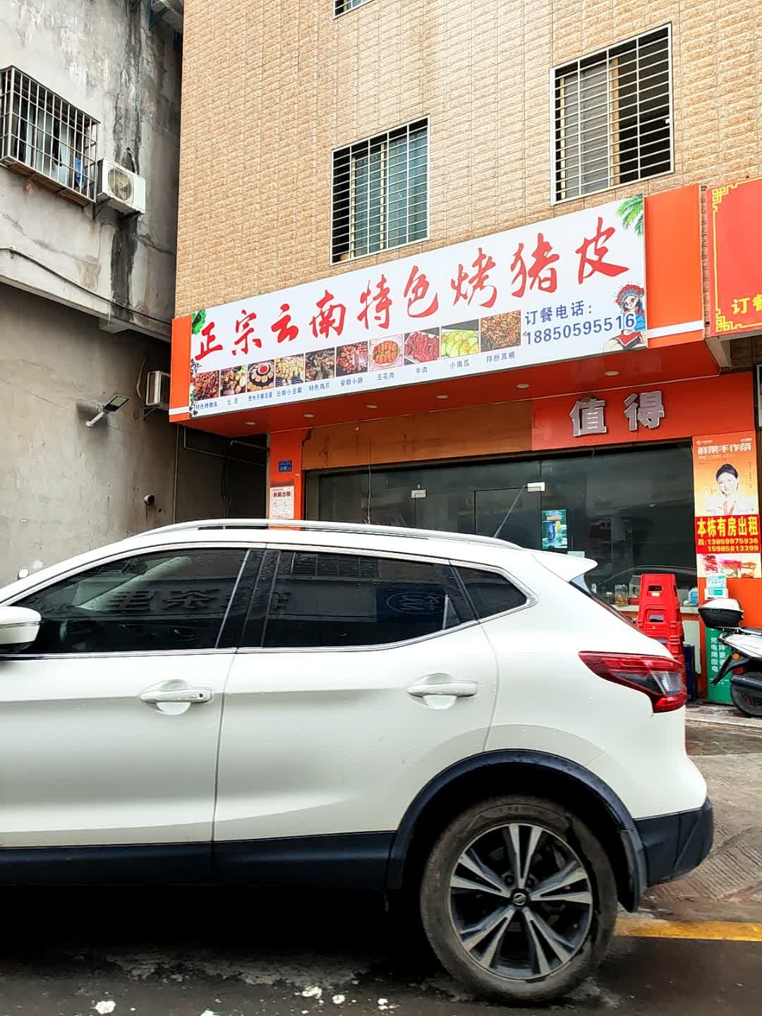 正宗云南特色烤猪皮